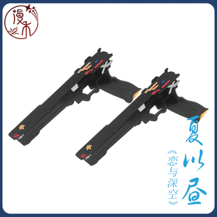 【漫禾】恋与深空 夏以昼 cos服 远空执舰官 双枪道具武器装备