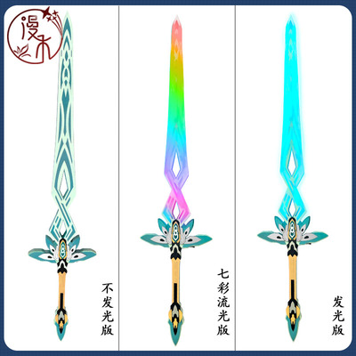 【漫禾】崩坏星穹铁道 流萤cos服 发光剑  道具武器 3D材质可充电