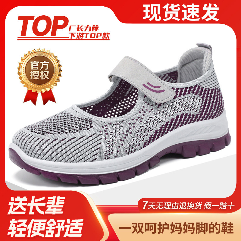 鞋子女鞋百搭夏季休闲鞋魔术贴单鞋飞织透气网面防滑耐磨妈妈鞋