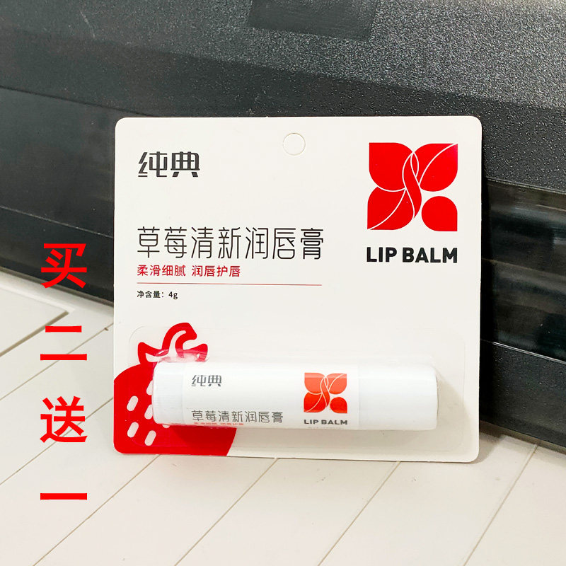 草莓清新润唇膏柔滑细腻护唇防干