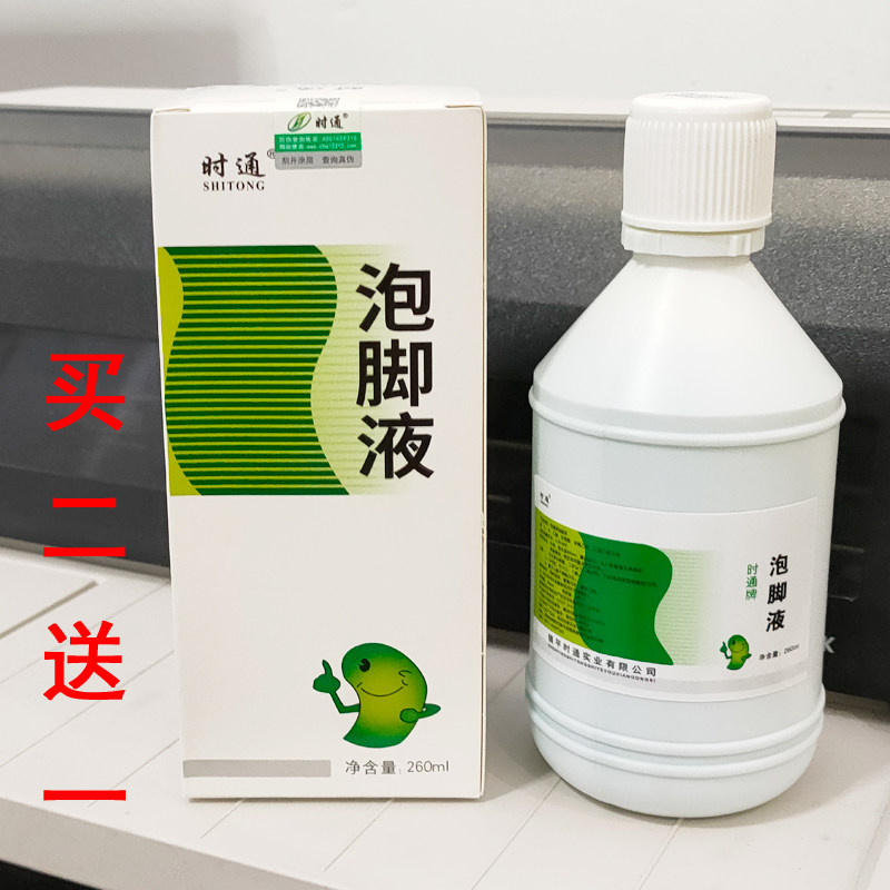 实体同款泡脚液脚部出汗水泡脱皮