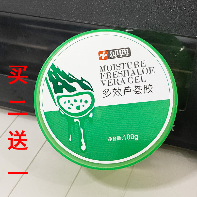纯典多效芦荟胶100g补水保湿滋润女士擦脸面部手足护理改善干燥男