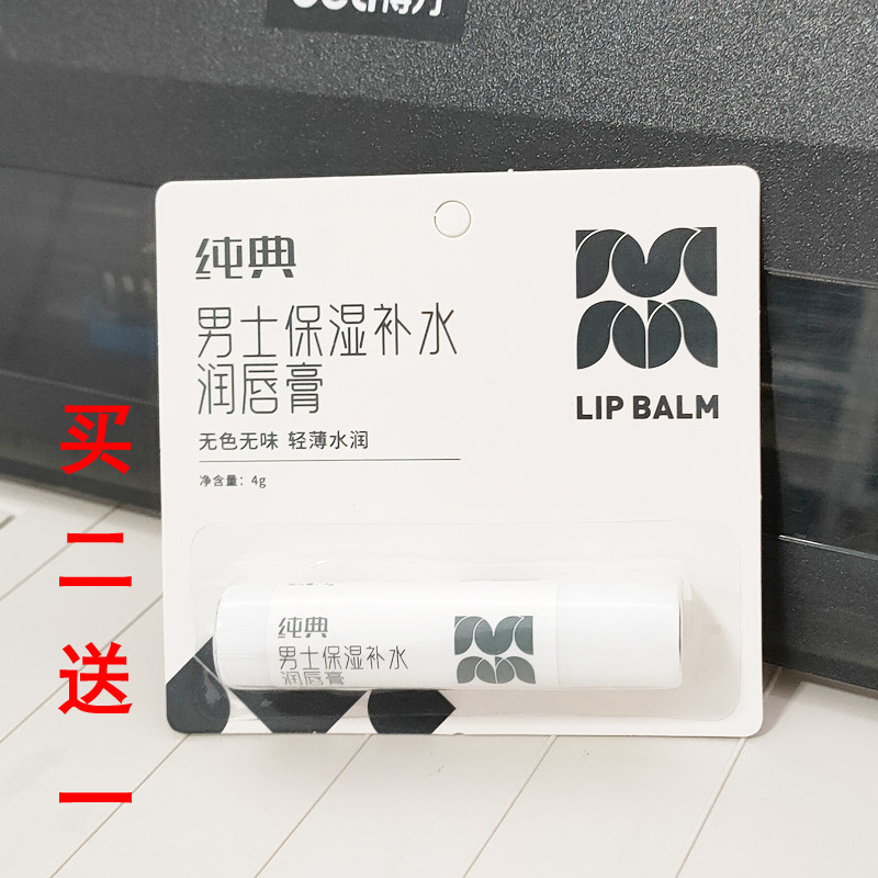 男士专用润唇膏防干防裂脱皮淡纹