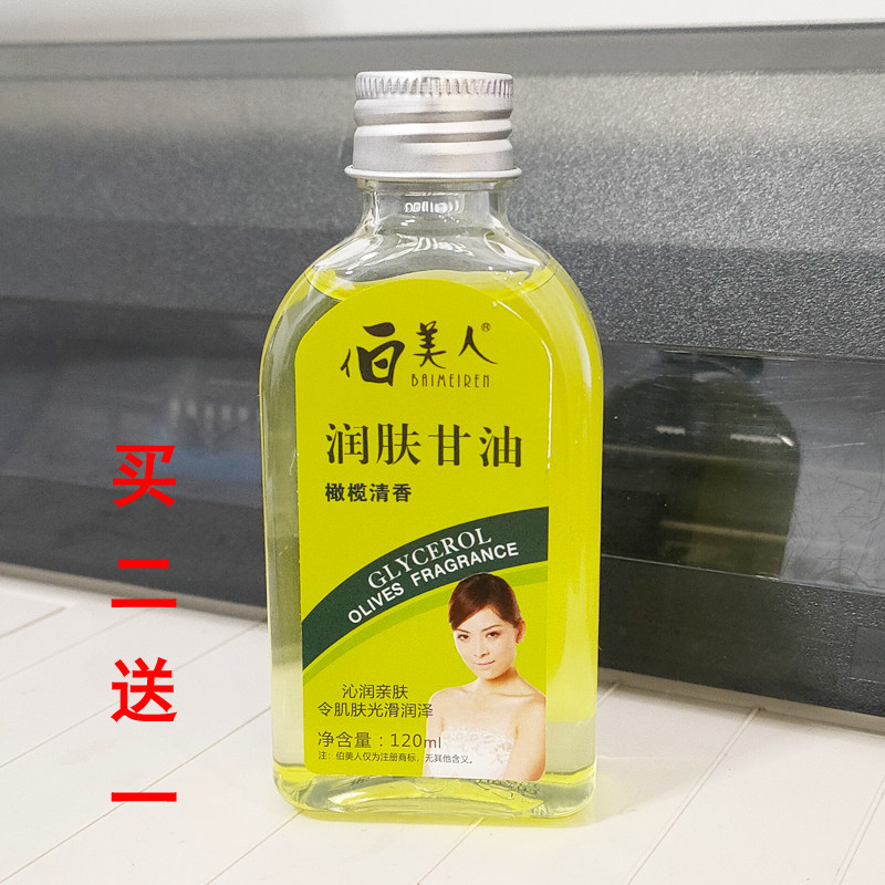 伯美人润肤甘油橄榄清香白美人身体滋润甘油保湿防起皮干裂补水
