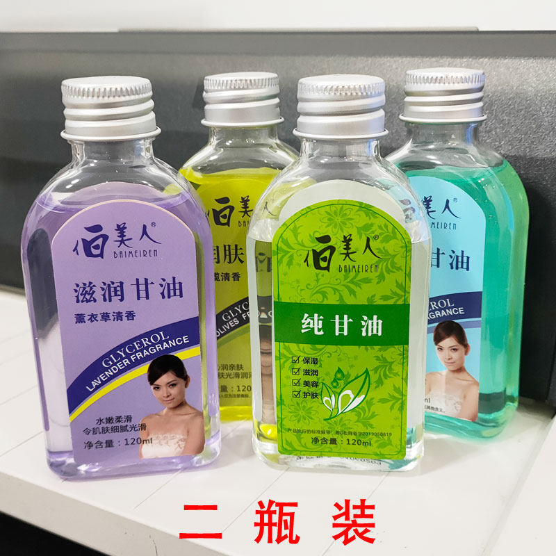 2瓶 正品伯美人白美人纯甘油补水保湿滋润防干裂护手霜身体乳男女