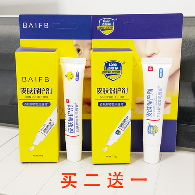 百肤邦唇部皮肤保护剂男士女修复润唇膏无色淡化唇纹保湿防干裂