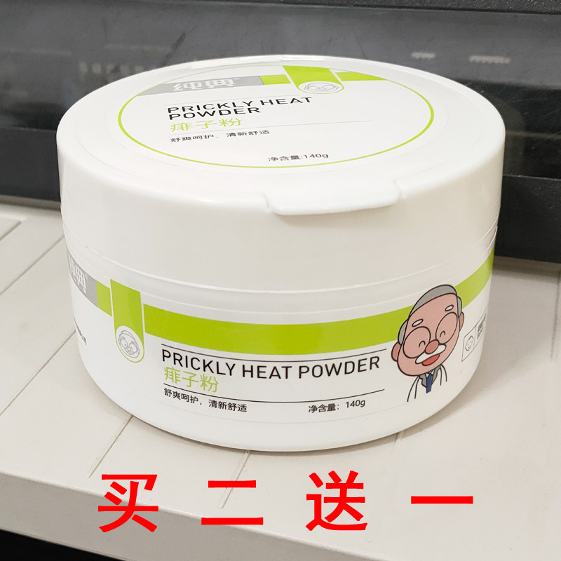 舒爽呵护清新舒适儿童痱子粉