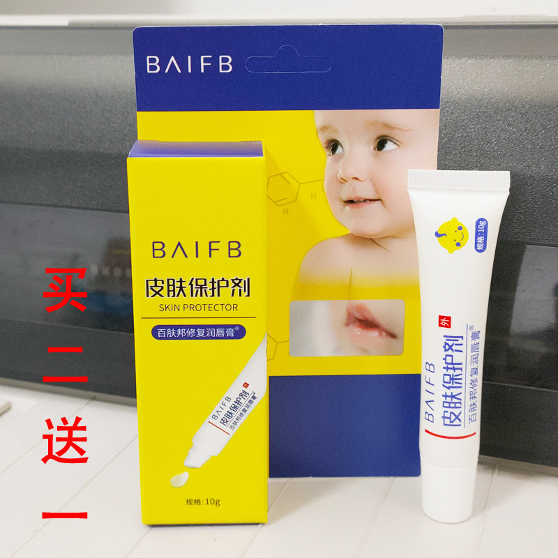百肤邦儿童专用修复润唇膏护唇膏