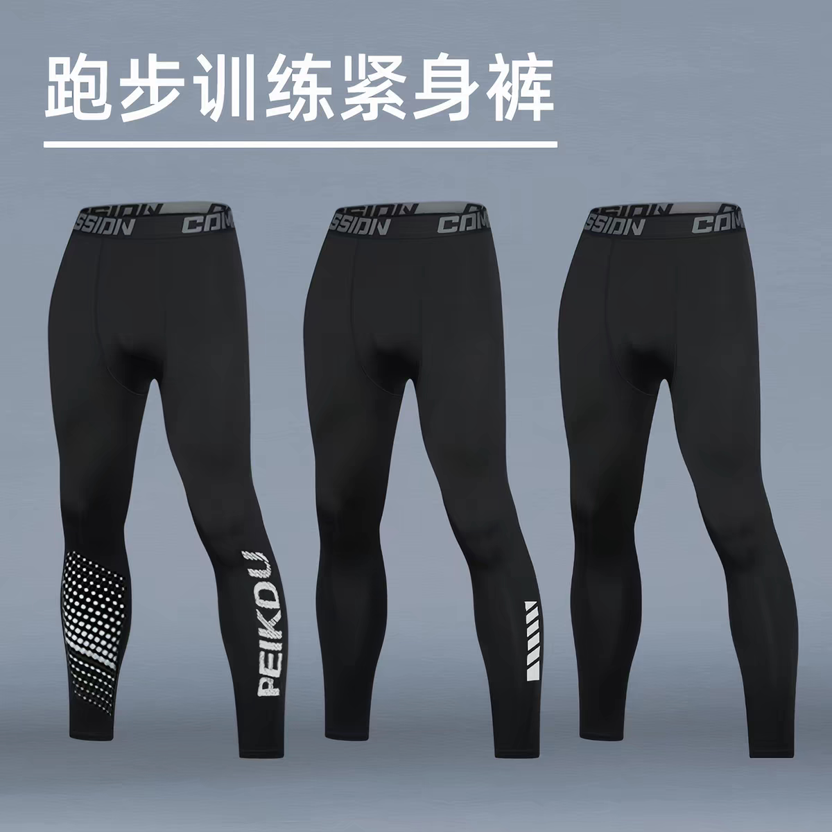 健身紧身裤男防嗮打底高弹训练裤夏季冰丝健身篮球跑步压缩大码