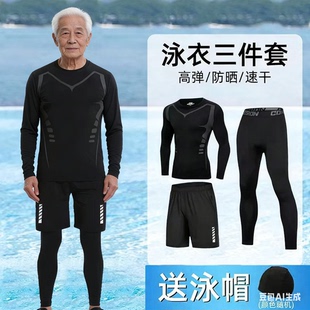 长裤 男分体全身长袖 防晒速干水母潜水服 胖子泳衣套装 中老年大码