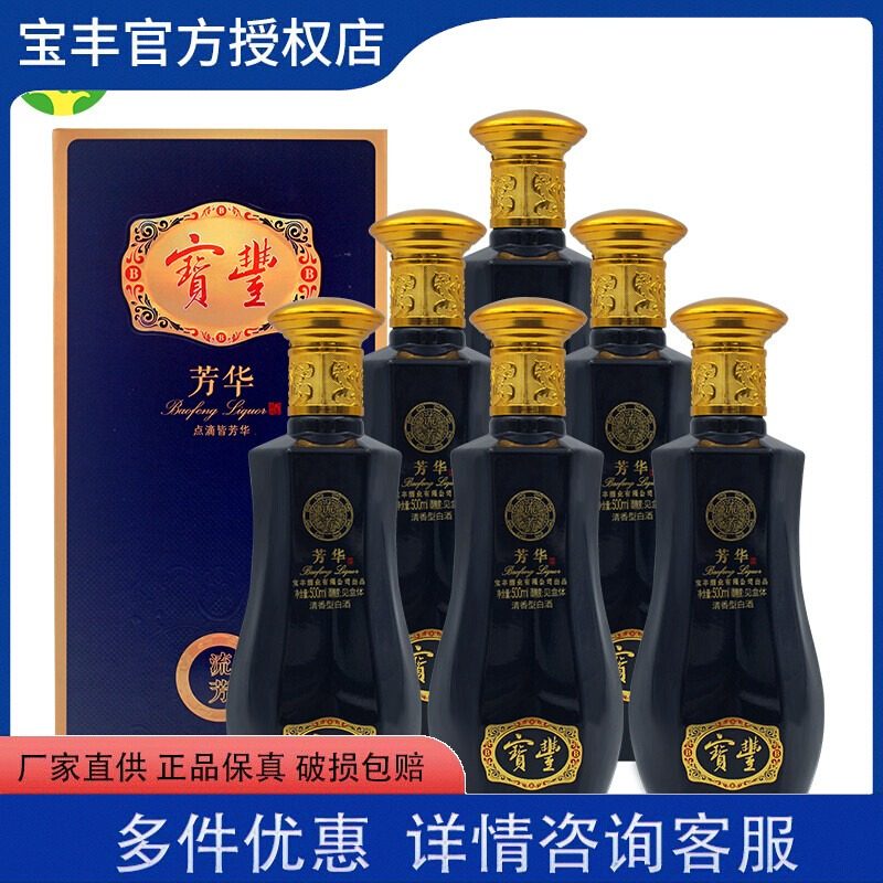河南名酒宝丰芳华流芳46度清香型白酒商务用酒500ml*6瓶整箱