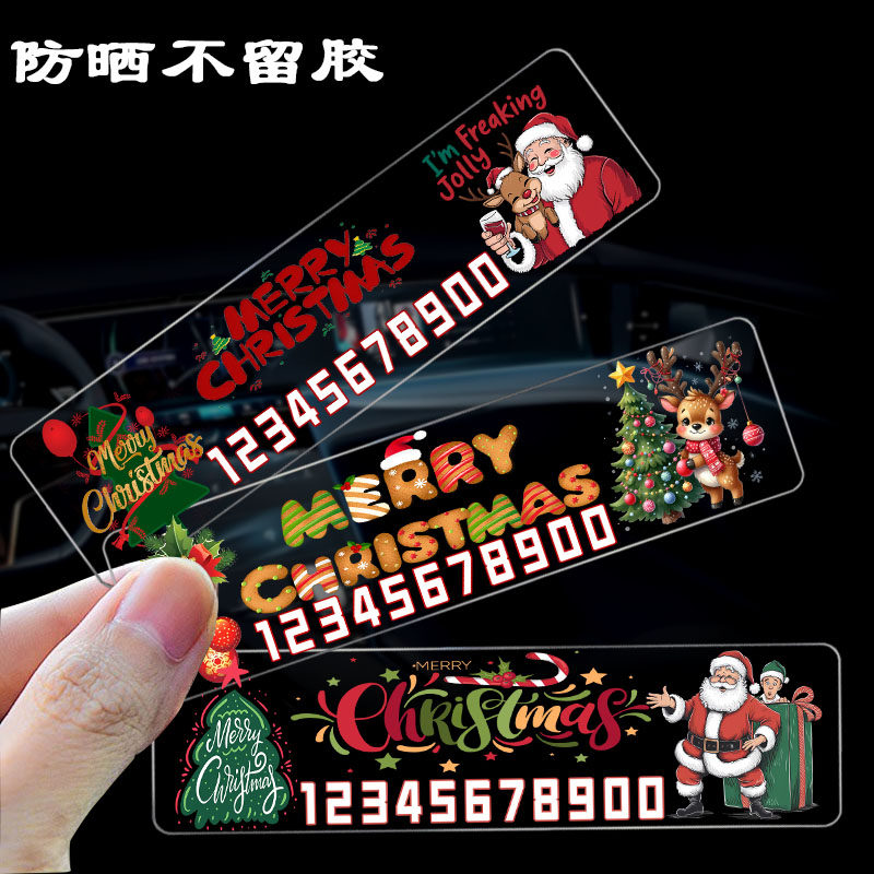 圣诞静电汽车临时停车电话号码牌高级感免粘汽车用品创意内贴挪车