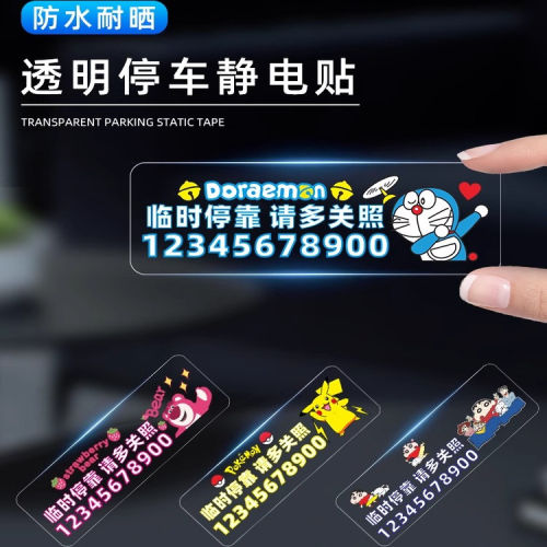 挪车电话牌网红卡通可爱