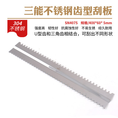 三能长条蛋糕不锈钢40cm面糊刮板