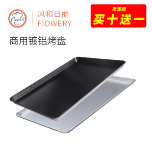 风和日丽烤盘商用长方形60 不粘大号月饼蛋糕面包烤盘烘焙模具