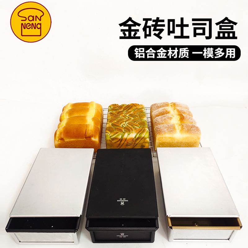 三能金砖吐司盒模具带盖SN2092