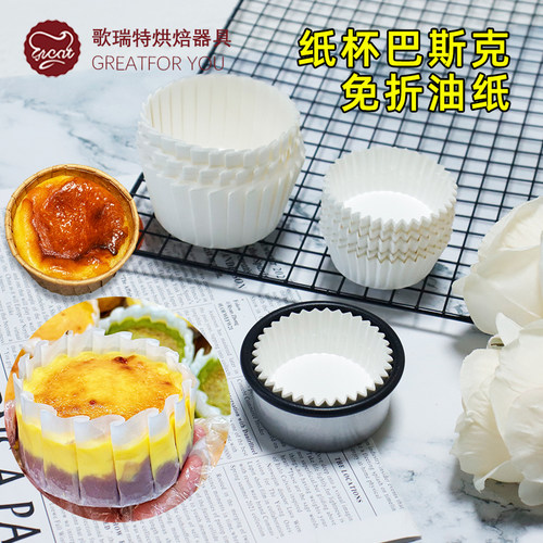 小纸杯巴斯克蛋糕油纸托免折免洗