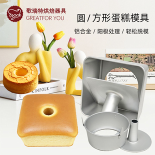 阳极方形古早蛋糕模具固底活动中空烟囱戚风蛋糕烘焙