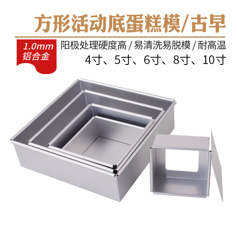 方形古早蛋糕模具4/5/6/8/10寸活动底加深高戚风蛋糕阳极烤盘家用