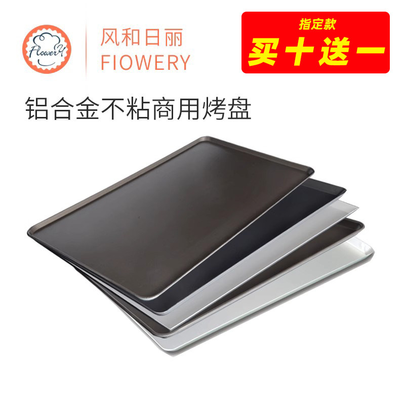 风和日丽商用烤盘不粘60*40CM烘焙模具面包蛋糕月饼素面烤盘烤箱