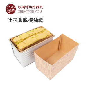 金枕蛋糕纸托450g耐高温家商用吐司油纸250g黑钻蛋糕围边脱模纸