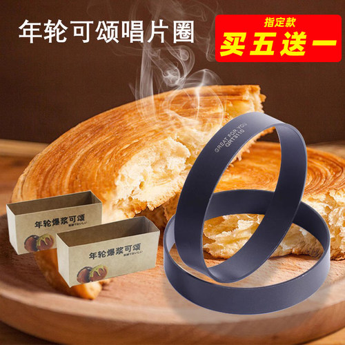 年轮可颂模具唱片圈包装慕斯圈