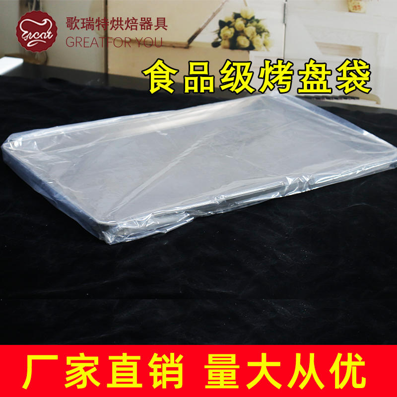 透明商用面包蛋糕保鲜环保烤盘袋