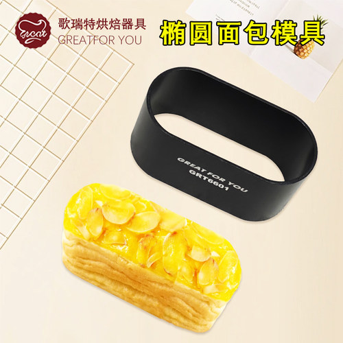 椭圆大鼓面包模具慕斯圈乳酪芝士