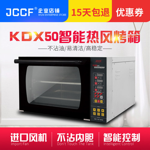 金城JCCF双风机热风循环电烤炉