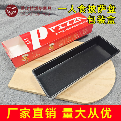 一人食披萨盘模具不沾GRT0094烘焙pizza长方形盘子23.8*8.5*3.5cm