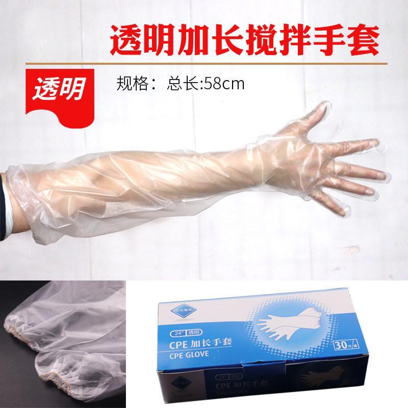 古早蛋糕加长手套搅拌面糊一次性手套 24寸透明收口手套30只/盒