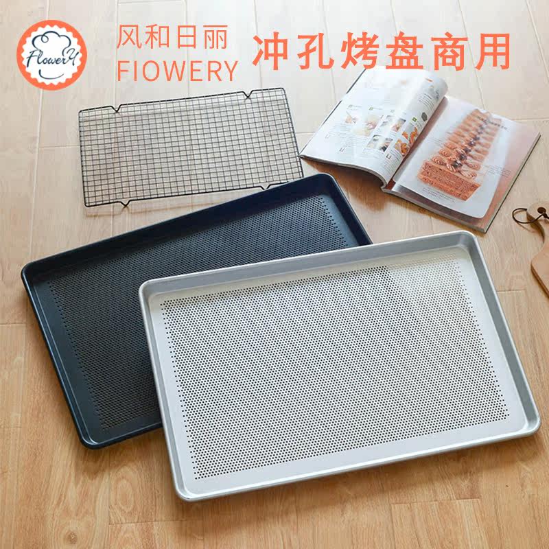 风和日丽冲孔平烤盘阳极铝合金不沾曲奇月饼干面包烤盘商用烤蒸盘