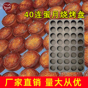 不沾40连蛋月烧月饼烤盘鲍师傅同款 多连24连广式豆蓉烧月饼模具