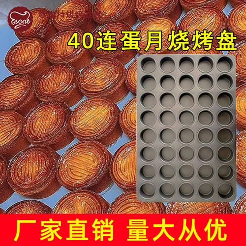不沾40连蛋月烧烤盘鲍师傅同款