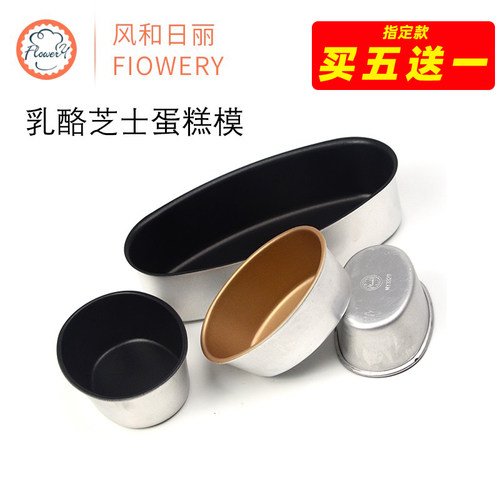 风和日丽轻乳酪芝士蛋糕模具