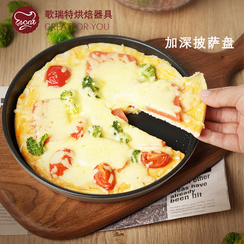 加深萨烤盘6/7/8.5/9/10/12/13寸