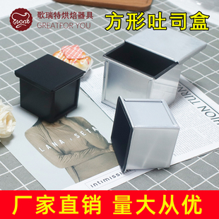 7.5cm正方形小吐司面包模具不沾250克8.5cm11厘米水立方土司烘焙