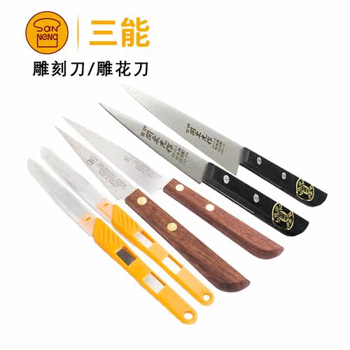 三能不锈钢雕刻刀厨师雕花刀厨房