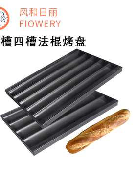 风和日丽五槽四槽法棍烤盘波浪不粘 法式烘焙模具烤盘商用MY14101
