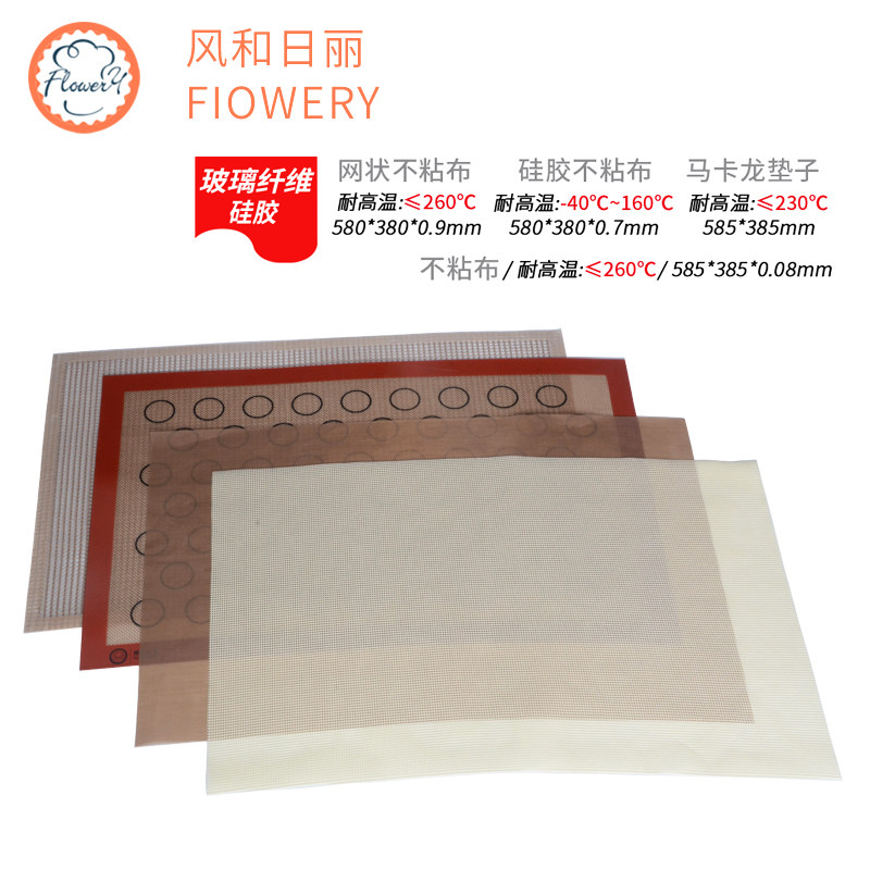 风和日丽网状烤盘垫子 马卡龙不粘布MY59008烘焙垫商用烤盘高温布