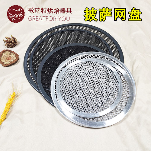 网盘烤盘比披萨筛网匹萨烤网批萨