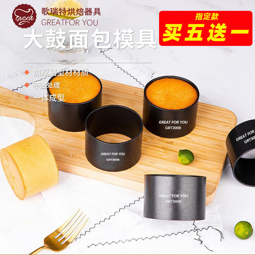 日式大鼓面包模具不沾年轮可颂唱片慕斯圈切模安曼卷蛋糕月饼烘焙 - 封面