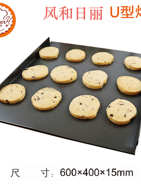 风和日丽U型不粘烤盘 MY11281 镀铝400*600*15mm面包烤盘MY11381