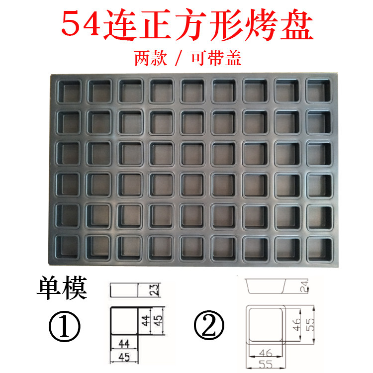 风和日丽54/56连长正方形凤梨酥烤盘不沾 商用烘焙面包镀铝可带盖