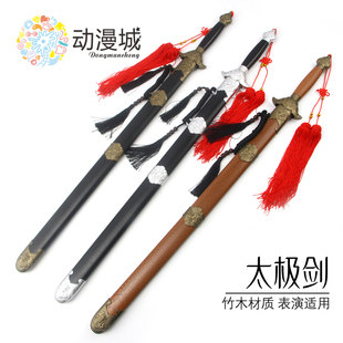 龙泉竹制太极剑中华武术剑术练习晨练剑影视动漫表演道具玩具木剑