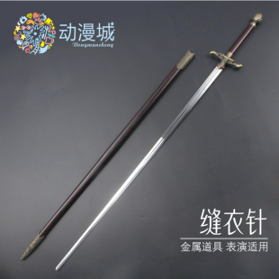 游戏艾莉亚缝衣针剑冰与火之歌武器金属合金电影道具模型 权利