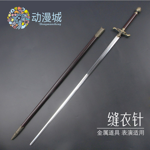 权利的游戏艾莉亚缝衣针剑冰与火之歌武器金属合金电影道具模型