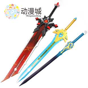 原神迪卢克cos道具服大刀剑武器狼的末路天空之刃西风猎弓木剑