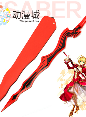 Fate/EXTRA 红白Saber 尼禄 陨铁之鞴原初之火 COS动漫道具武器剑