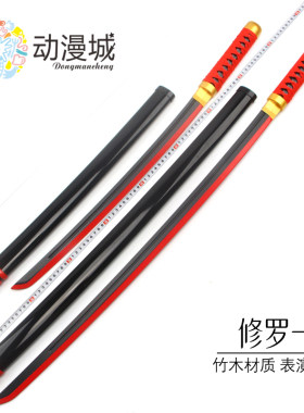王者荣耀橘右京cos修罗一刀木刀